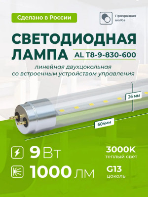 Светодиодная лампа 25 штук AVANLED 9Вт 3000К прозрачная трубка G13 60см