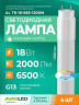 Светодиодная лампа 4 штуки 120 см AVANLED 18 Вт 6500К трубка G13