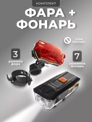 Набор фонарей на велосипед Police YZ-1277