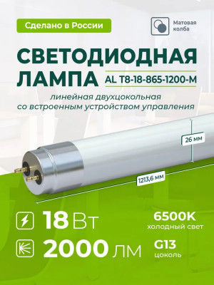 Светодиодная лампа 8 штук 120 см AVANLED 18 Вт 6500К трубка G13