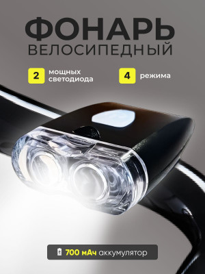 Велосипедный фонарь Огонь YZ-1715