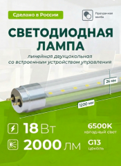 Светодиодная лампа 1 лампа AVANLED 18Вт 6500К прозрачная трубка G13 120 сантиметров