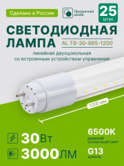 Светодиодная лампа  AVANLED 30Вт 6500К матовая трубка G13 120см 2 шт