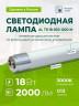 Светодиодная лампа 8 штук AVANLED 18Вт 3000К трубка G13 120см