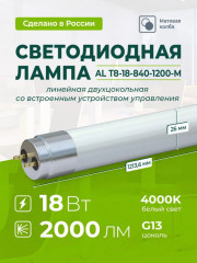 Светодиодная лампа 2 шт AVANLED 18 Вт 4000К трубка G13 1200мм