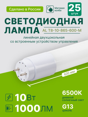 Светодиодная лампа 25 штук AVANLED 10Вт 6500К трубка G13 60см