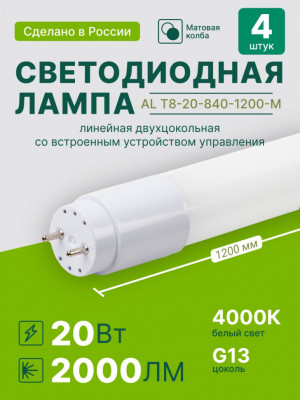 Светодиодная лампа 2 шт AVANLED 20Вт 4000К трубка G13 1200мм
