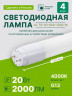 Светодиодная лампа 2 шт AVANLED 20Вт 4000К трубка G13 1200мм Светодиодная лампа 2 шт AVANLED 20Вт 4000К трубка G13 1200мм