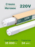 Светодиодная лампа 2 шт AVANLED 32Вт 6500К трубка G13 120см 1 Светодиодная лампа 2 шт AVANLED 32Вт 6500К трубка G13 120см 1
