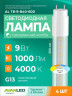 Светодиодная лампа 2 шт AVANLED 9Вт 4000К прозрачная трубка G13 60см