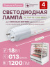 Светодиодная лампа для мясных витрин 2 шт AVANLED 18ВТ 1200мм трубка G13 свет розовый