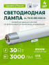 Светодиодная лампа 4 штуки AVANLED 30Вт 6500К матовая трубка G13 120см