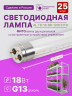 Фитолампа светодиодная сине-красного спектра, AVANLED FITO 25 шт, 18Вт, 120см, T8, G13
