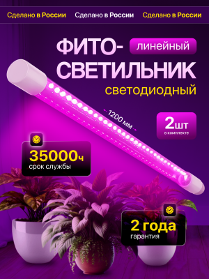 Фито светильник 9 Вт 600 мм, фитолампа красно-синий спектр для растений, рассады, цветов и теплицы