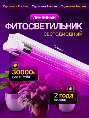 Фито светильник 18 Вт 600 мм, фитолампа красно-синий спектр для растений, рассады, цветов и теплицы 2