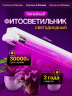 Фито светильник 18 Вт 600 мм, фитолампа красно-синий спектр для растений, рассады, цветов и теплицы 2