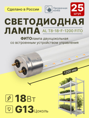 Фитолампа светодиодная полный спектр, AVANLED FITO 25 шт, 18Вт, 120см, T8, G13