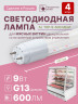 Светодиодная лампа для мясных витрин 1 шт AVANLED 9ВТ 600мм трубка G13 свет розовый