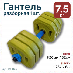 Гантель разборная Hawk 7.5 кг, пластик
