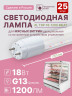 Светодиодная лампа для мясных витрин 25 шт AVANLED 18ВТ 1200мм трубка G13 свет розовый