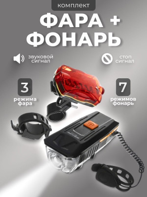 Комплект фонарь велосипедный + стоп сигнал BZ-1278