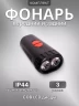 Фонарь велосипедный передний и задний Огонь YZ-1501