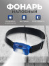 Фонарь налобный COBA CB-6088/YT-1206, с батарейкми, синий Фонарь налобный COBA CB-6088/YT-1206, с батарейкми, синий
