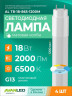 Светодиодная лампа 1 шт 120 см AVANLED 18 Вт 6500К трубка G13