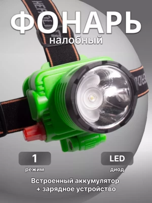 Фонарь налобный аккумуляторный JD HT-769/1956