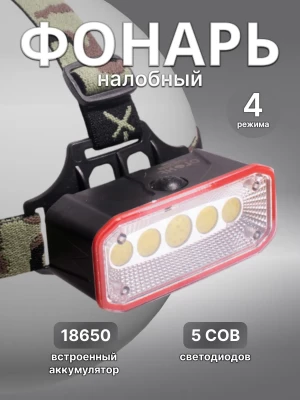 Фонарь налобный аккумуляторный Огонь H-T589 (961)