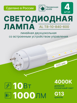 Светодиодная лампа 4 штуки AVANLED 10Вт 4000К прозрачная трубка G13 60см