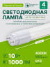 Светодиодная лампа 4 штуки AVANLED 10Вт 4000К прозрачная трубка G13 60см Светодиодная лампа 4 штуки AVANLED 10Вт 4000К прозрачная трубка G13 60см