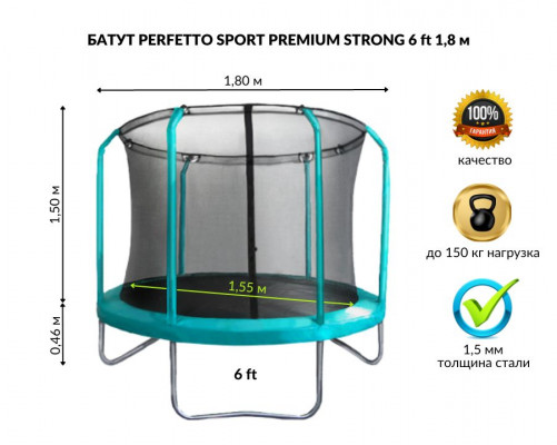 Батут с защитной сеткой PERFETTO SPORT PREMIUM STRONG 6" диаметр 1,8 м зелёный