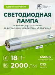 копия Светодиодная лампа 1 шт AVANLED 18Вт 6500К прозрачная трубка G13 120см