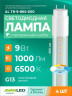 Светодиодная лампа 4 штуки AVANLED 9Вт 6500К прозрачная трубка G13 60см