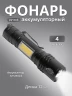 Фонарь аккумуляторный ручной Огонь H-761U-P50/BL529